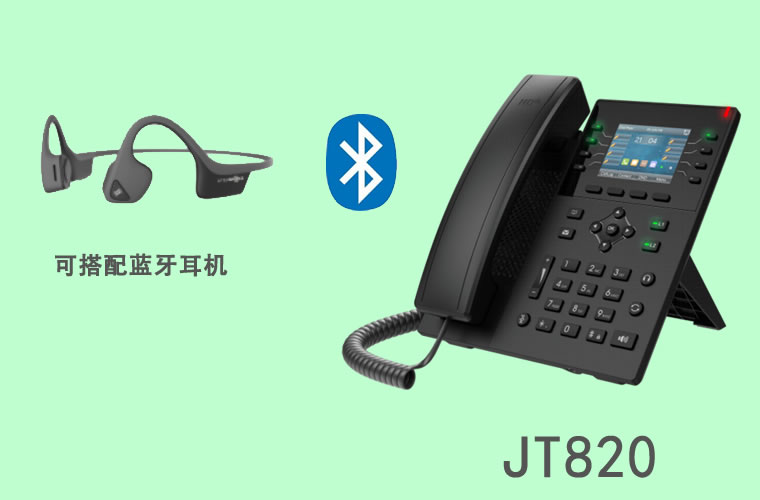 JT820蓝牙IP网络电话机座机可以搭配BT蓝牙耳机使用