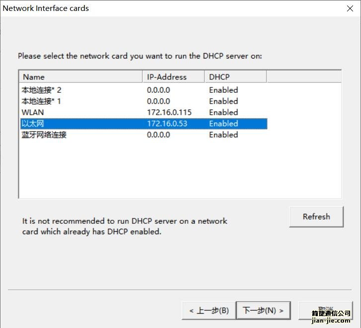 DHCPServer设置选择以太网