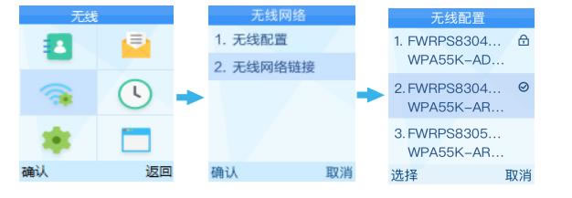 配置FIP16无绳WiFi电话机的无线连接的方法