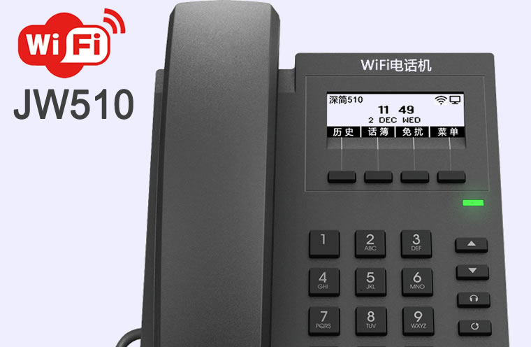 JW510网络WiFi电话机