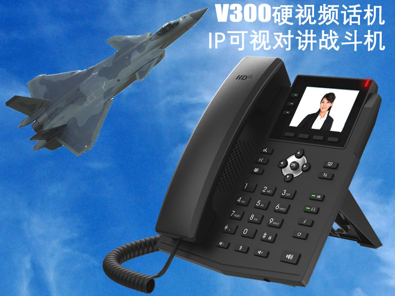 V300视频IP电话机座机可视IP对讲,不带摄像头