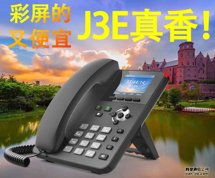 J3E彩屏IP网络电话机座机