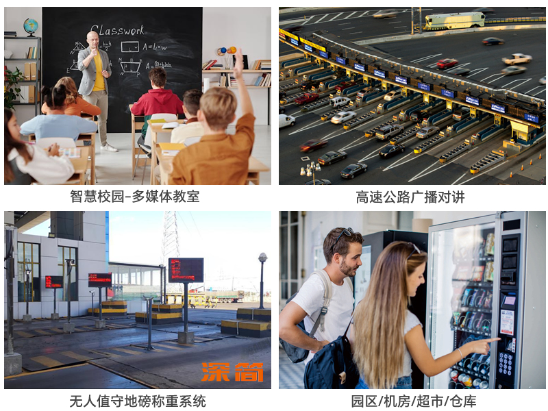 SIP Paging Gateway IP对讲广播网关的应用场景无人值守超市、无人值守健身房、无人值守地磅称重系统、无人值守台球厅、IDC机房、仓储仓库、智慧灯杆、工业园区化工园区、智慧公园和智慧景区、城市应急广播、高速公路广播对讲、车站机场广播对讲、智慧校园多媒体教室、校园广播系统、综合管廊广播对讲、工业企业车间广播对讲、矿山广播。