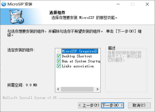 MicroSIP软电话安装