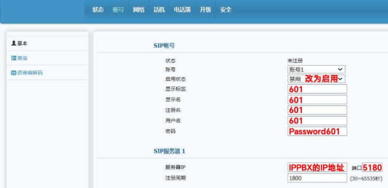 IP60SP-PoE网络电话机注册到FTA5111电话交换机的使用方法