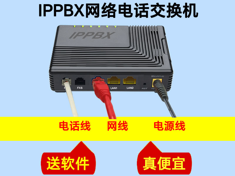 FTA5111-IPPBX电话交换机的使用方法