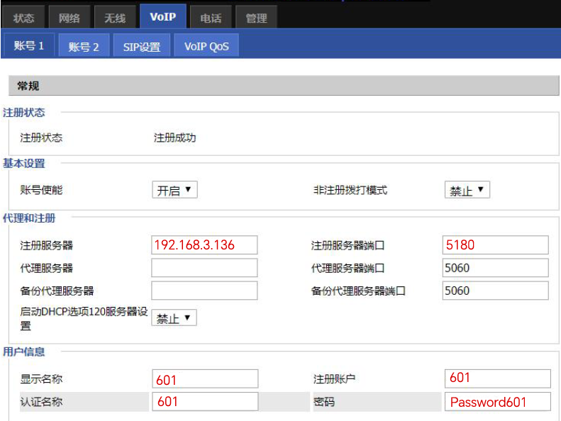 JW810电话机的管理网页
