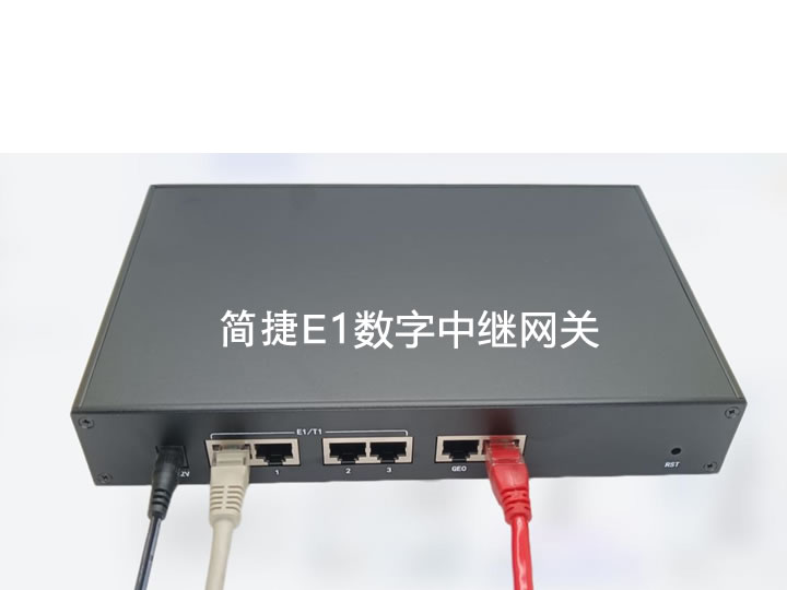 TG200-E1数字中继网关