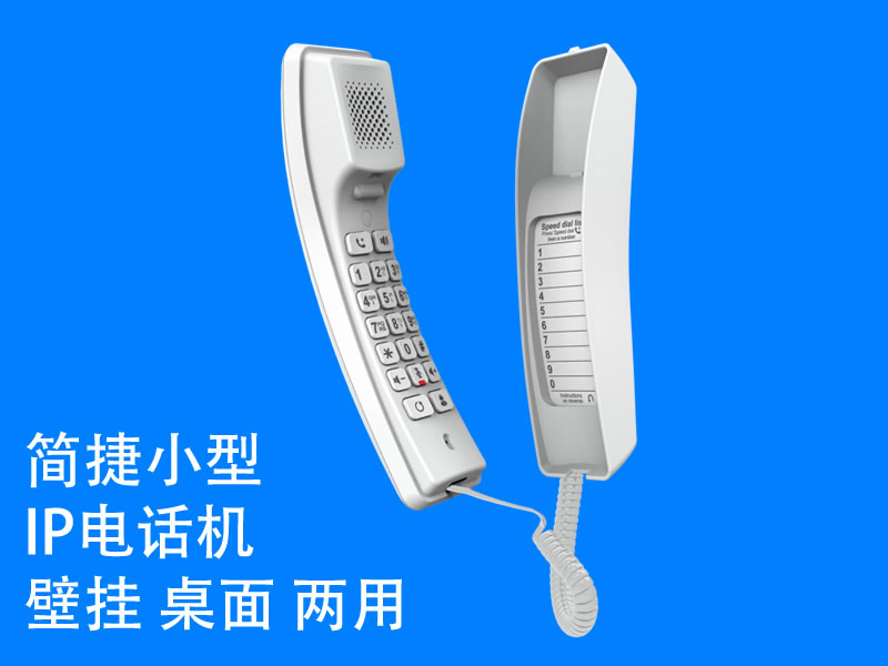 简捷小型迷你IP电话机白色壁挂式HotelA2